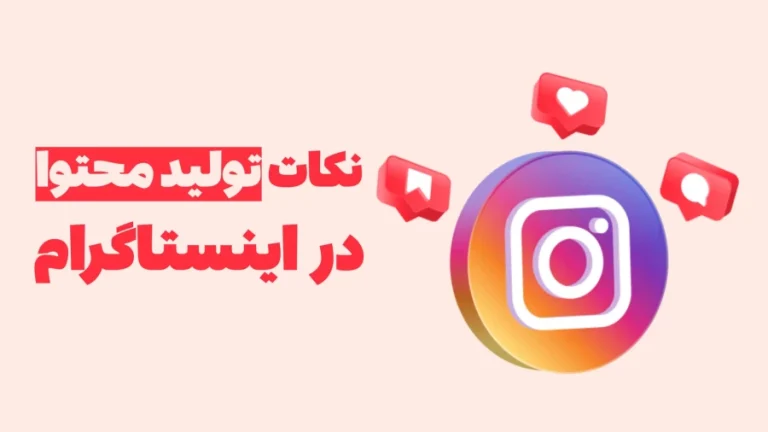 عکس نکات تولید محتوا